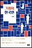 그래서 한국인