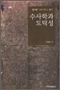 수사학과 도덕성