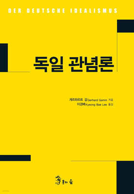 독일관념론