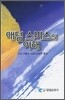 애덤 스미스의 이해