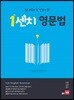 1센치 영문법