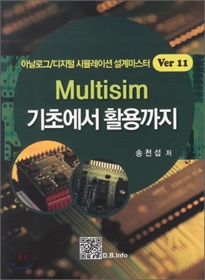 Multisim 기초에서 활용까지