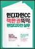 인디자인CC 책 한 권 뚝딱 만들기, 편집디자인 실무