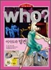 후 Who? 이사도라 덩컨