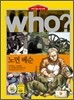 후 Who? 노먼 베순