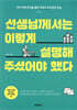 선생님께서는 이렇게 설명해주셨어야 했다