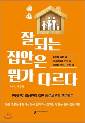 잘되는 집안은 뭔가 다르다