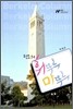 정오의 휘뚜루 마뚜루