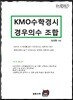 KMO 수학경시 경우의수 조합