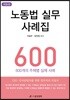 노동법 실무 사례집