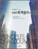 K-IFRS 친절한 회계원리