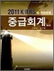 K-IFRS 중급회계