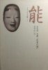 능 _노오의 고전『풍자화전』
