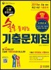 2019 술술 풀리는 고졸 검정고시 기출문제집