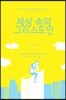 세상속의 그리스도인