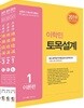 2019 이학민 토목설계 9급 세트