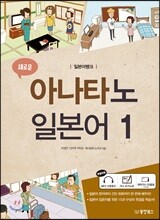 일본어뱅크 새로운 아나타노 일본어 1