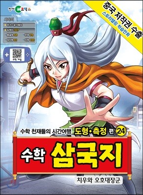 수학 삼국지 24