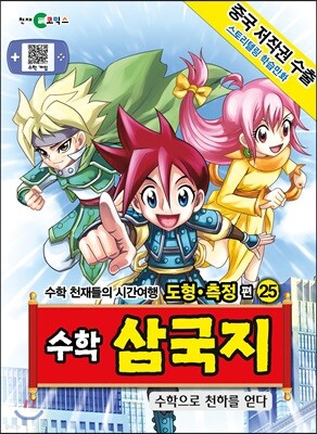 수학 삼국지 25