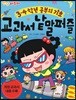 안녕 자두야 3,4학년 공부의 기초 교과서 낱말 퍼즐