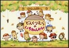 どんぐりむらのいちねんかん