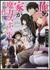 俺の家が魔力スポットだった件(6)住んでいるだけで世界最强