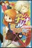 妖界ナビ.ルナ(7)白虎.玄武編
