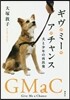 ギヴ.ミ-.ア.チャンス 犬と少年の再出發