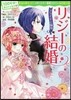 リジ-の結婚