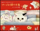 ナ-ゴの猫たち 2019 カレンダ-