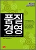 품질경영 산업기사 대비 품질경영