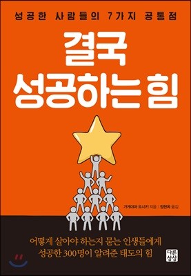 결국 성공하는 힘