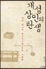 개성상인의 탄생