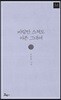 바람만 스쳐도 아픈 그대여