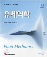유체역학