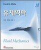유체역학