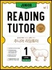 주니어 리딩튜터 JUNIOR READING TUTOR LEVEL 1