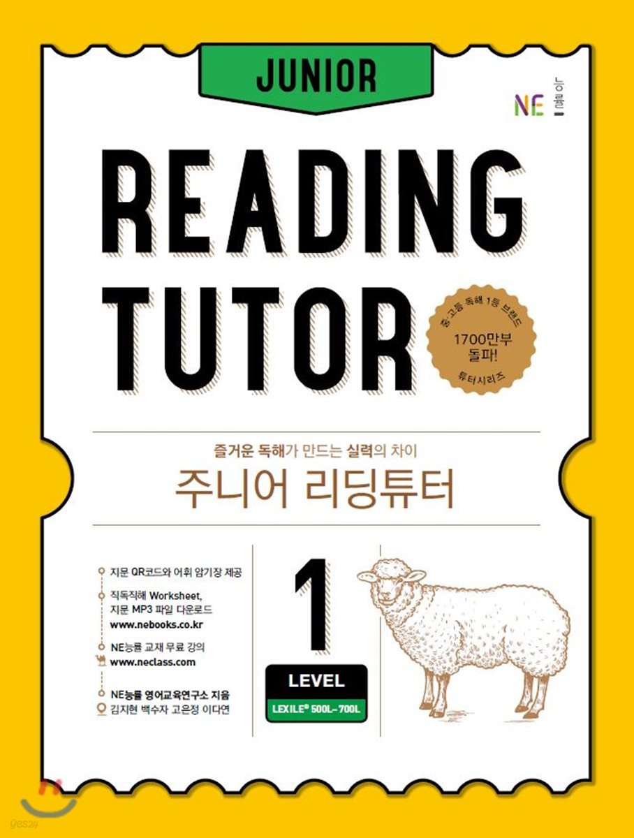 주니어 리딩튜터 JUNIOR READING TUTOR LEVEL 1