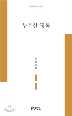 누추한 평화