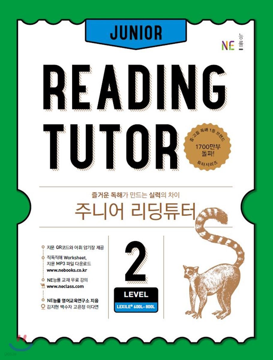 주니어 리딩튜터 JUNIOR READING TUTOR LEVEL 2