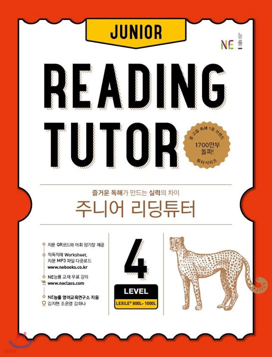 주니어 리딩튜터 JUNIOR READING TUTOR LEVEL 4