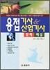 용접기사 & 산업기사 문제해설