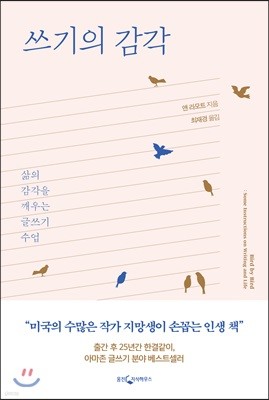 쓰기의 감각