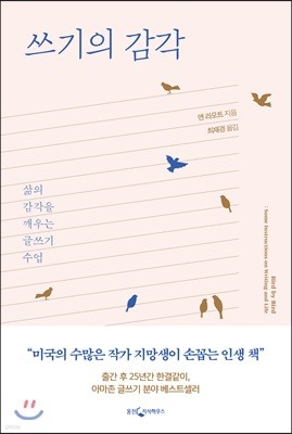 쓰기의 감각