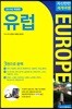 자신만만 세계여행 유럽