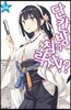 단칸방의 침략자!? 24