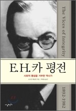 E.H.카 평전
