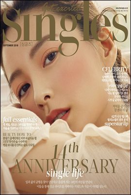 싱글즈 2018년 9월호 (월간)