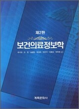 보건의료정보학