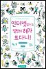 인터넷 없이도 말짱히 해가 뜨다니!